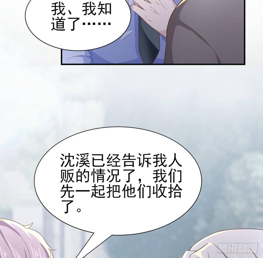 《娱乐圈上位指南》第56话-靠山 第16页
