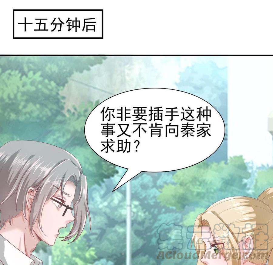 《娱乐圈上位指南》第56话-靠山 第1页