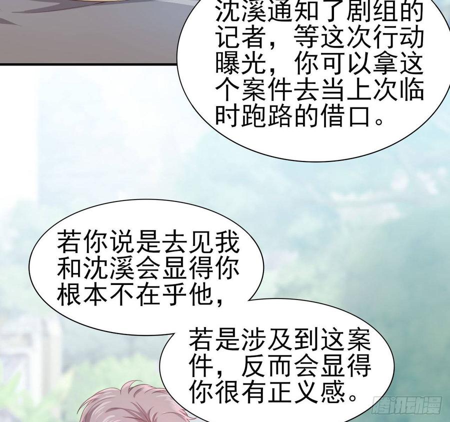 《娱乐圈上位指南》第56话-靠山 第30页