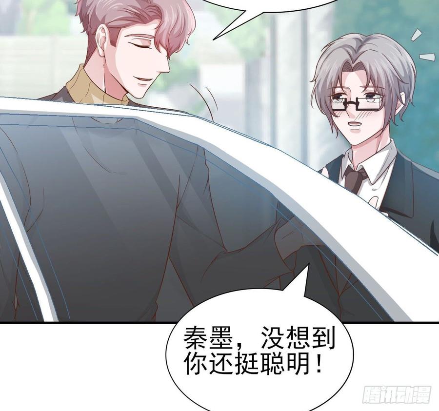 《娱乐圈上位指南》第56话-靠山 第31页