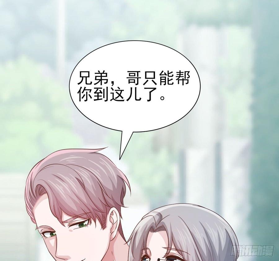 《娱乐圈上位指南》第56话-靠山 第33页