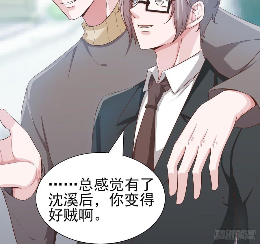 《娱乐圈上位指南》第56话-靠山 第34页