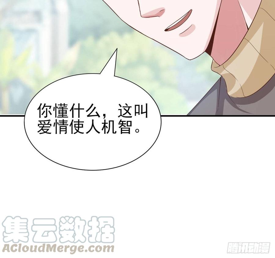 《娱乐圈上位指南》第56话-靠山 第36页
