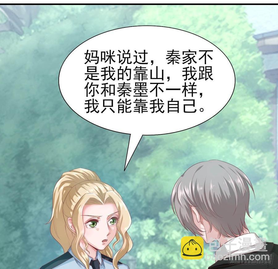 《娱乐圈上位指南》第56话-靠山 第3页
