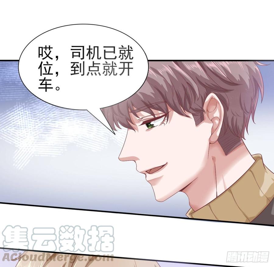 《娱乐圈上位指南》第56话-靠山 第43页