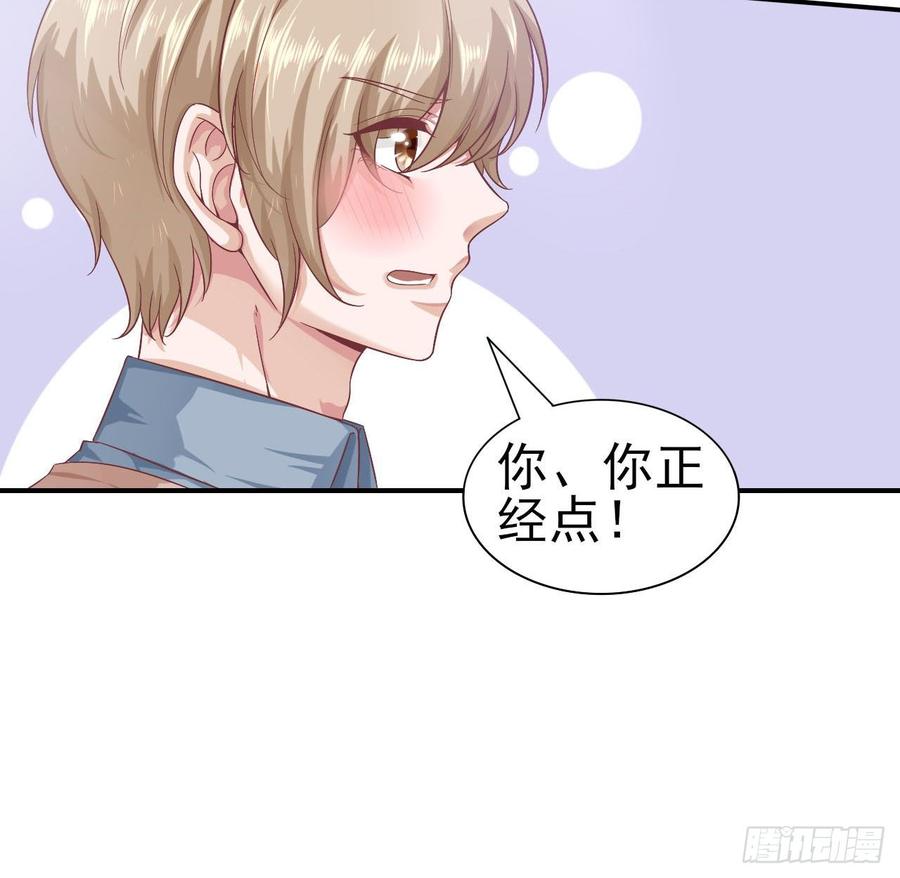 《娱乐圈上位指南》第56话-靠山 第44页