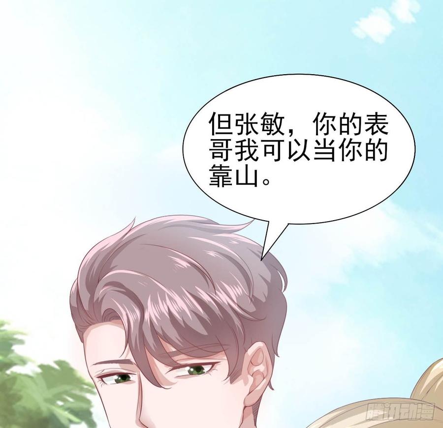 《娱乐圈上位指南》第56话-靠山 第6页
