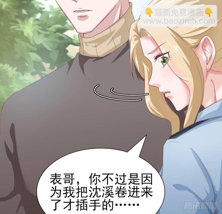 《娱乐圈上位指南》第56话-靠山 第7页