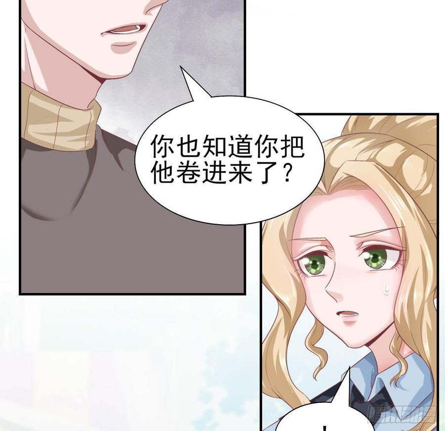 《娱乐圈上位指南》第56话-靠山 第9页