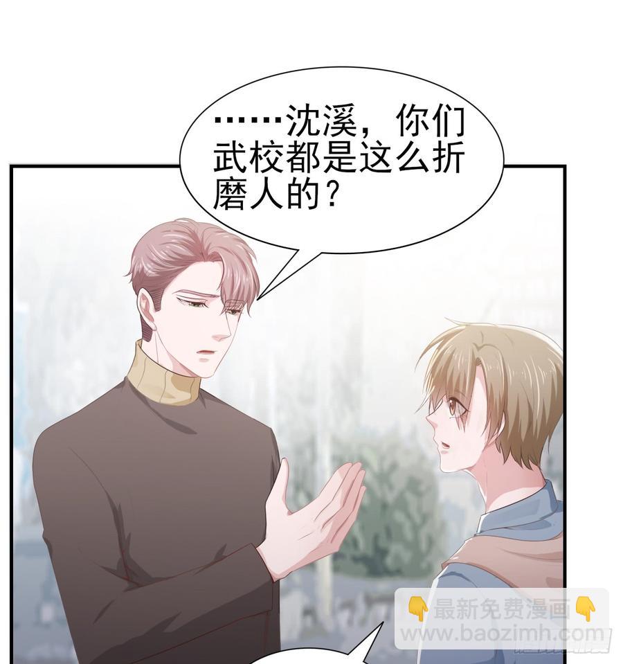 《娱乐圈上位指南》第54话 秘密 第12页