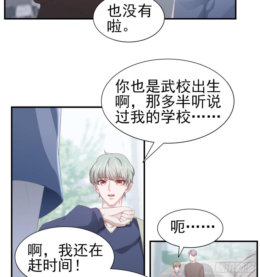 《娱乐圈上位指南》第54话 秘密 第13页