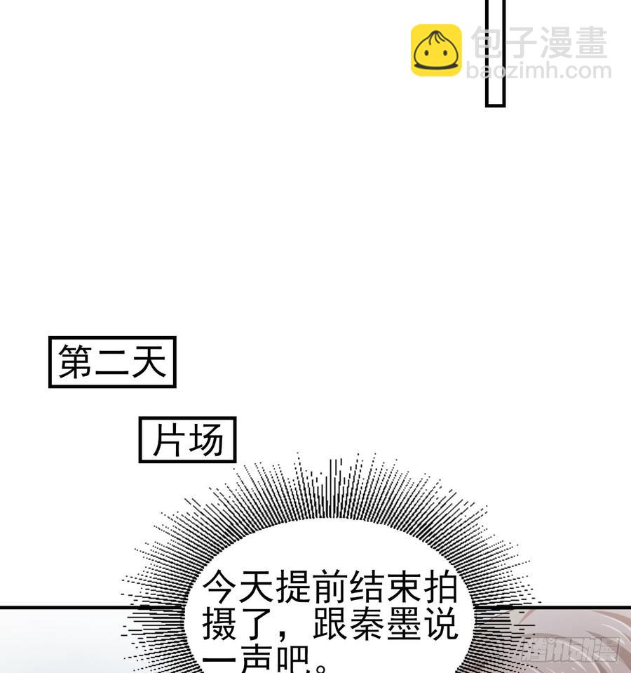 《娱乐圈上位指南》第54话 秘密 第20页