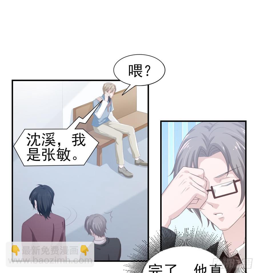 《娱乐圈上位指南》第54话 秘密 第23页