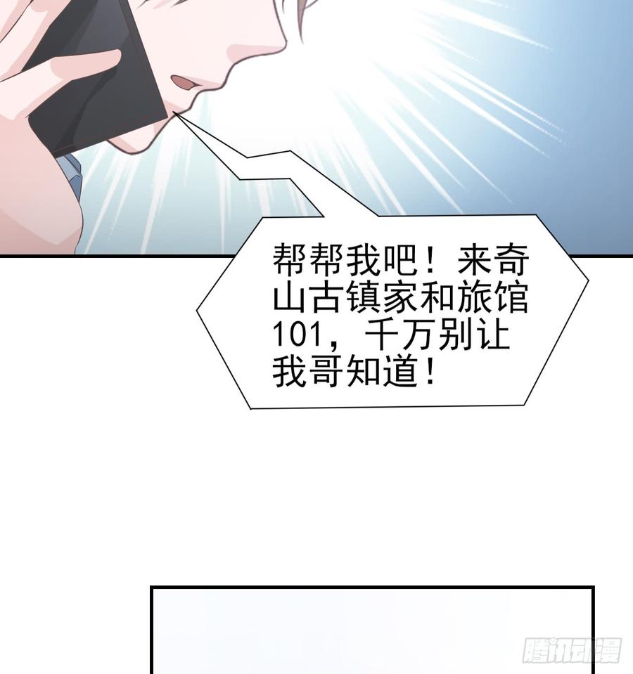 《娱乐圈上位指南》第54话 秘密 第25页