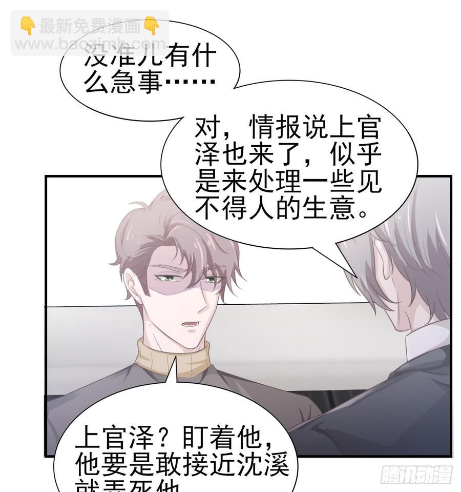 《娱乐圈上位指南》第54话 秘密 第31页