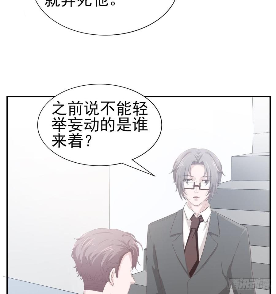 《娱乐圈上位指南》第54话 秘密 第32页