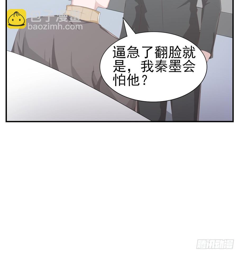 《娱乐圈上位指南》第54话 秘密 第33页