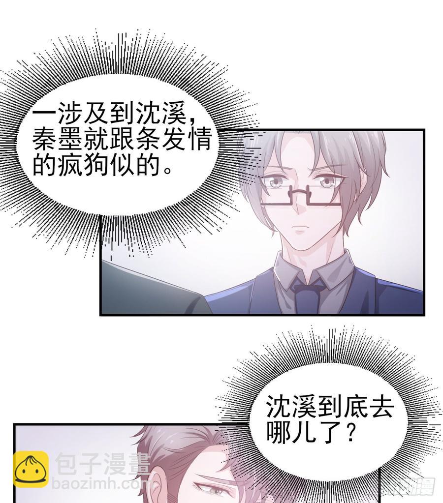 《娱乐圈上位指南》第54话 秘密 第34页