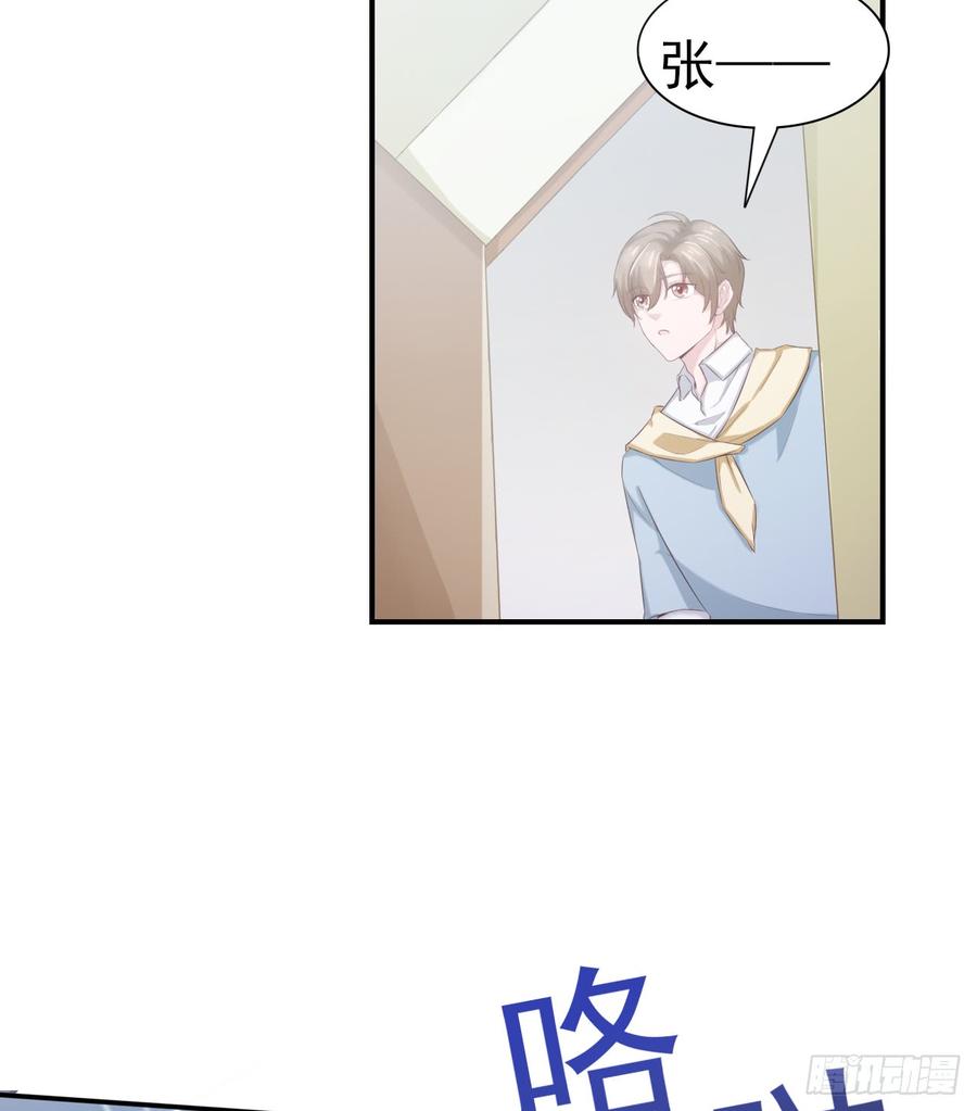 《娱乐圈上位指南》第54话 秘密 第38页