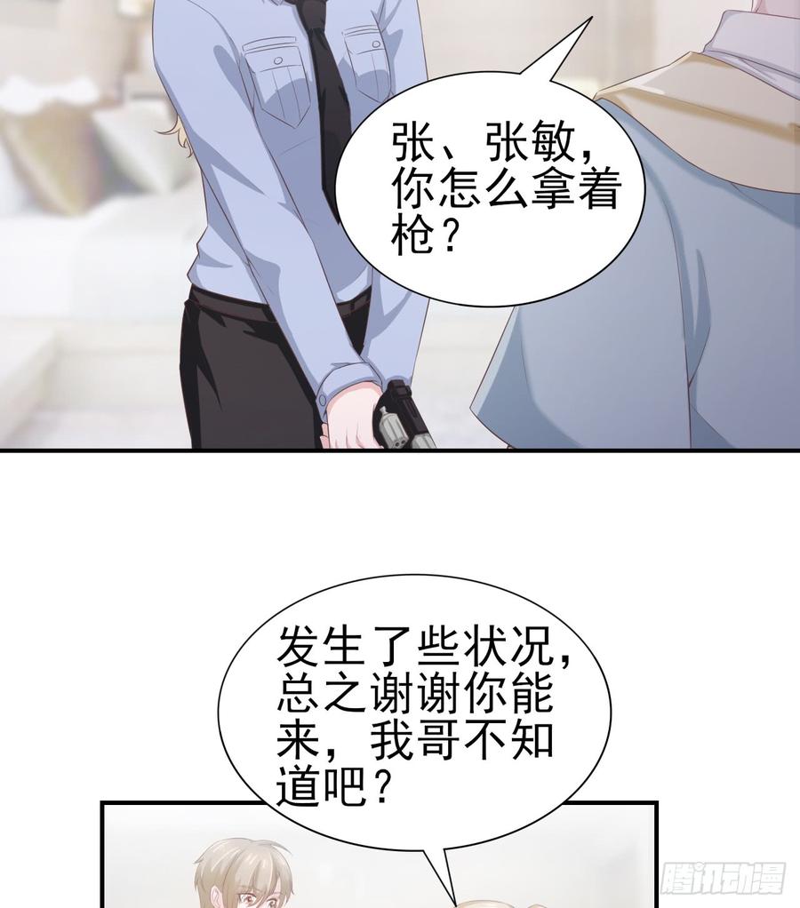 《娱乐圈上位指南》第54话 秘密 第41页