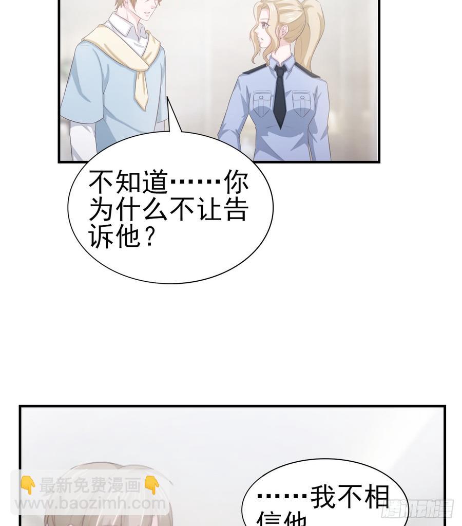 《娱乐圈上位指南》第54话 秘密 第42页