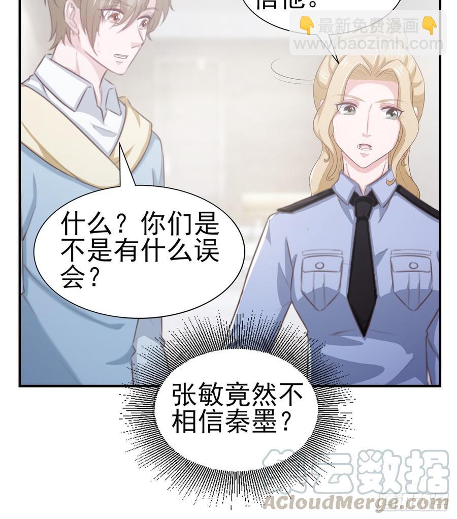 《娱乐圈上位指南》第54话 秘密 第43页