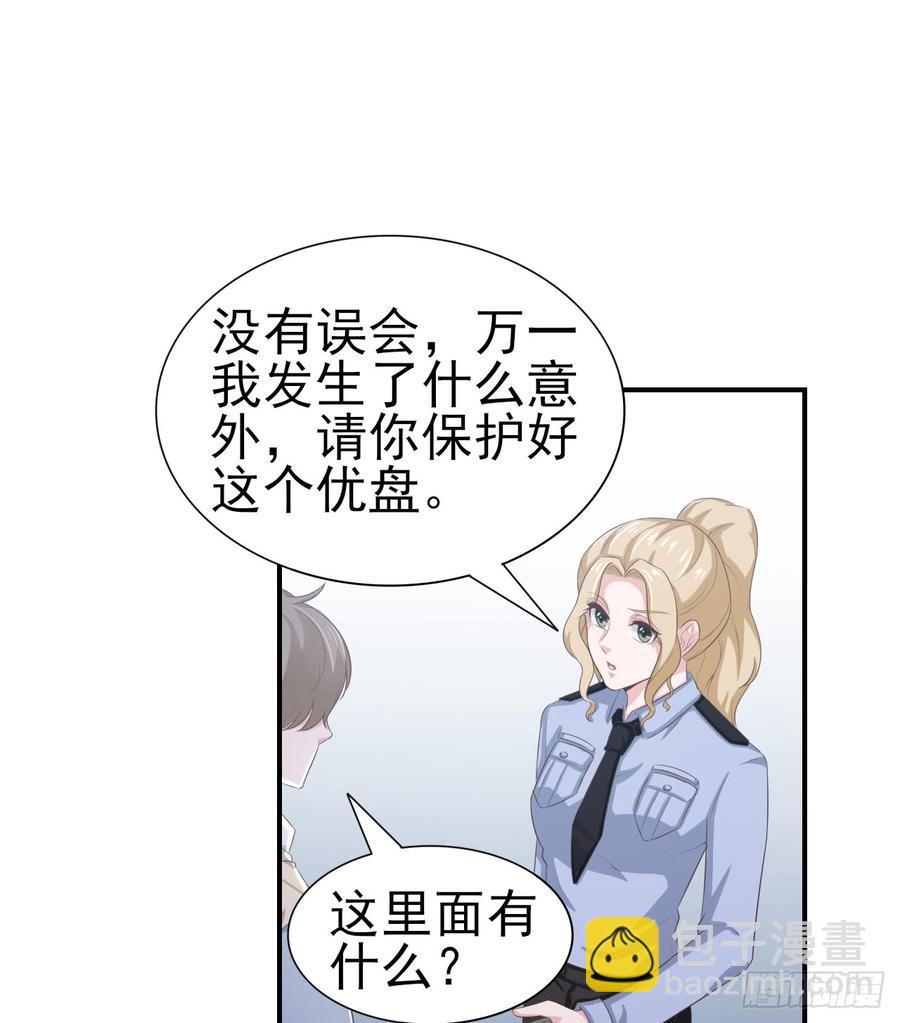 《娱乐圈上位指南》第54话 秘密 第44页