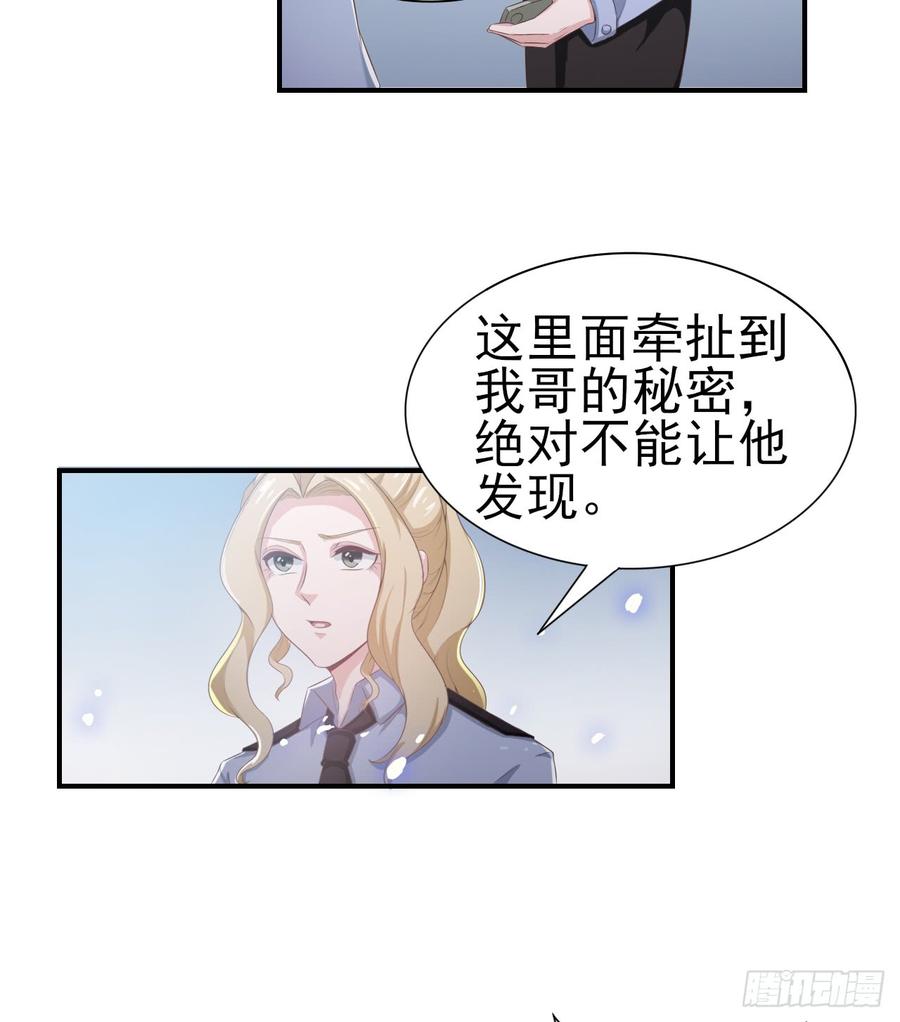 《娱乐圈上位指南》第54话 秘密 第45页