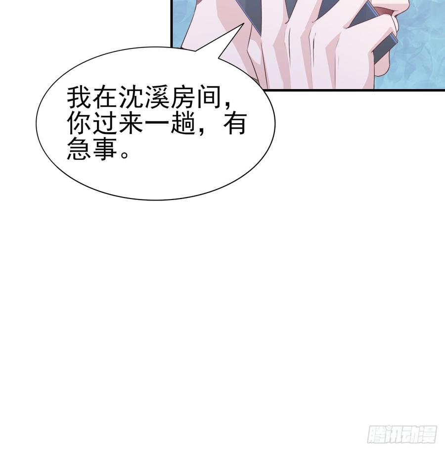 《娱乐圈上位指南》第53话 别生气好吗 第11页