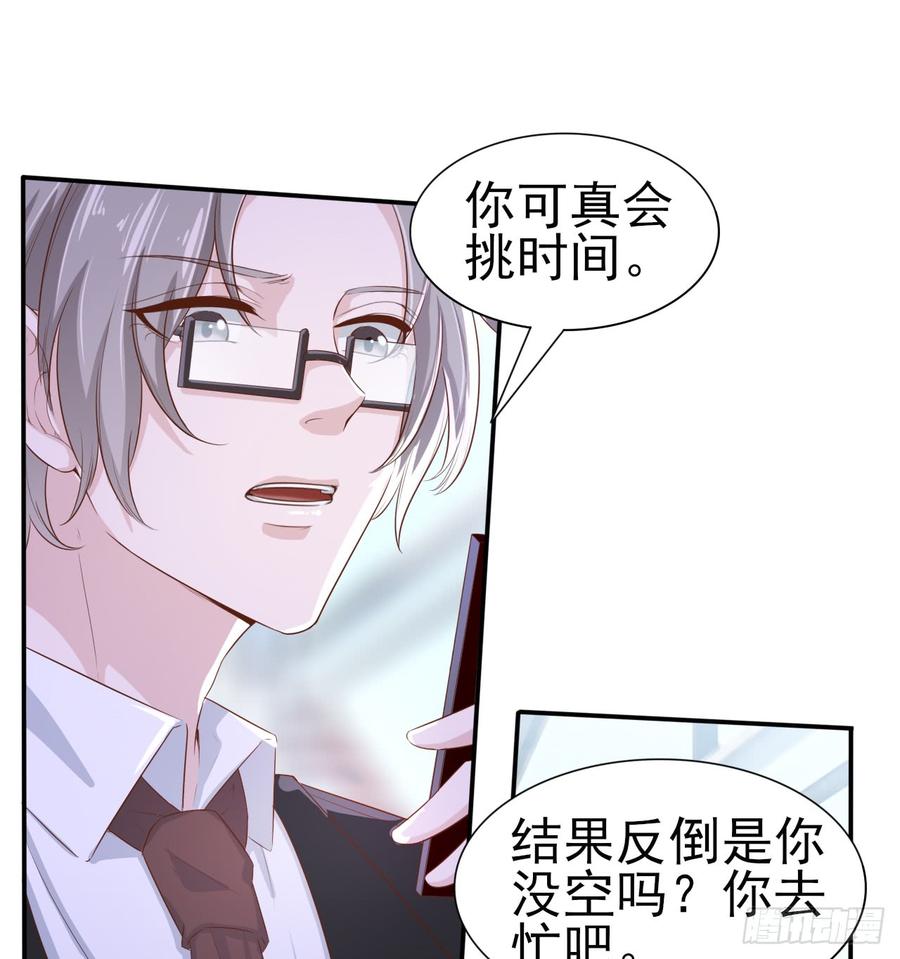 《娱乐圈上位指南》第53话 别生气好吗 第12页
