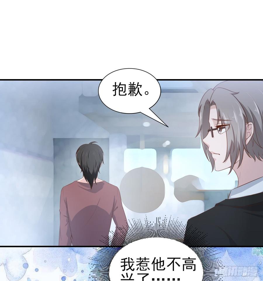 《娱乐圈上位指南》第53话 别生气好吗 第14页