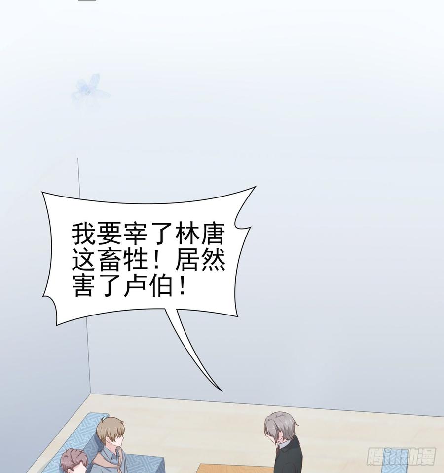 《娱乐圈上位指南》第53话 别生气好吗 第16页