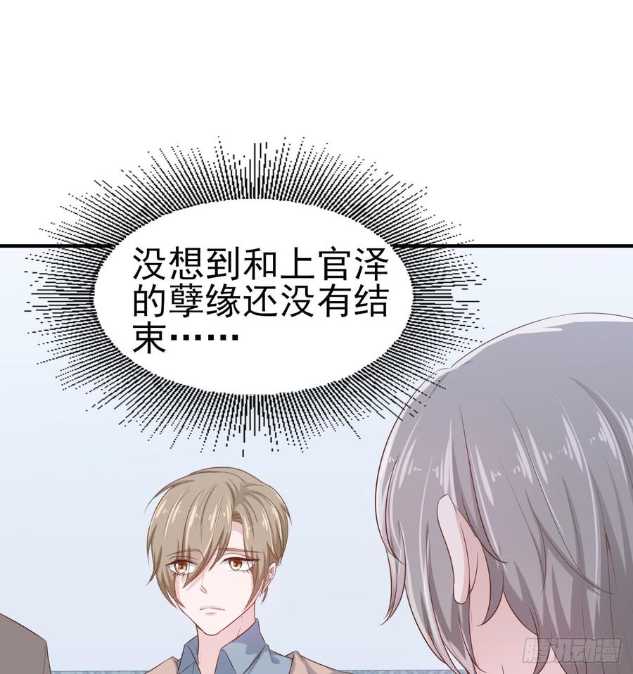 《娱乐圈上位指南》第53话 别生气好吗 第21页