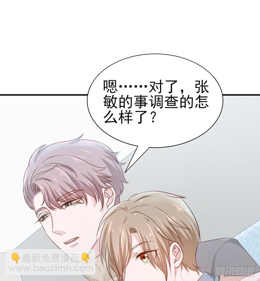 《娱乐圈上位指南》第53话 别生气好吗 第23页