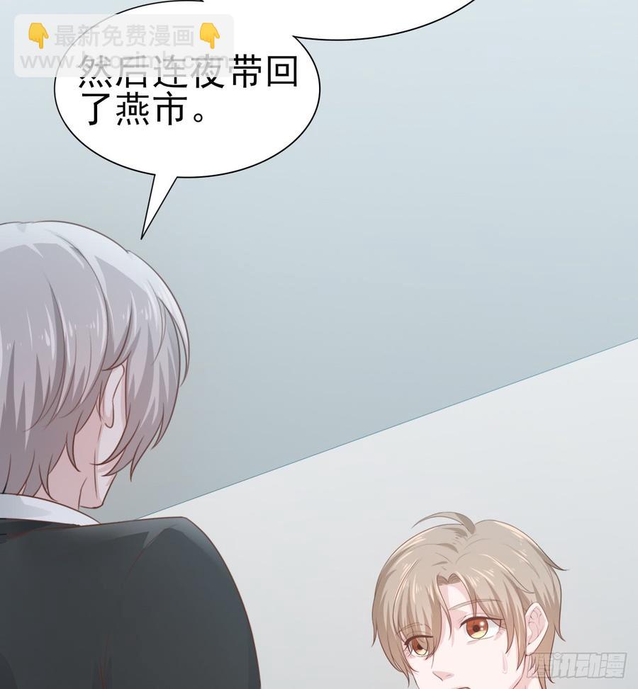 《娱乐圈上位指南》第53话 别生气好吗 第26页