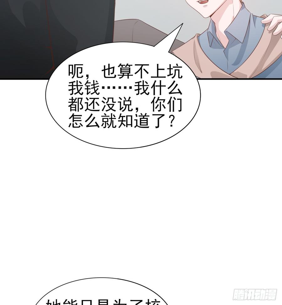 《娱乐圈上位指南》第53话 别生气好吗 第27页