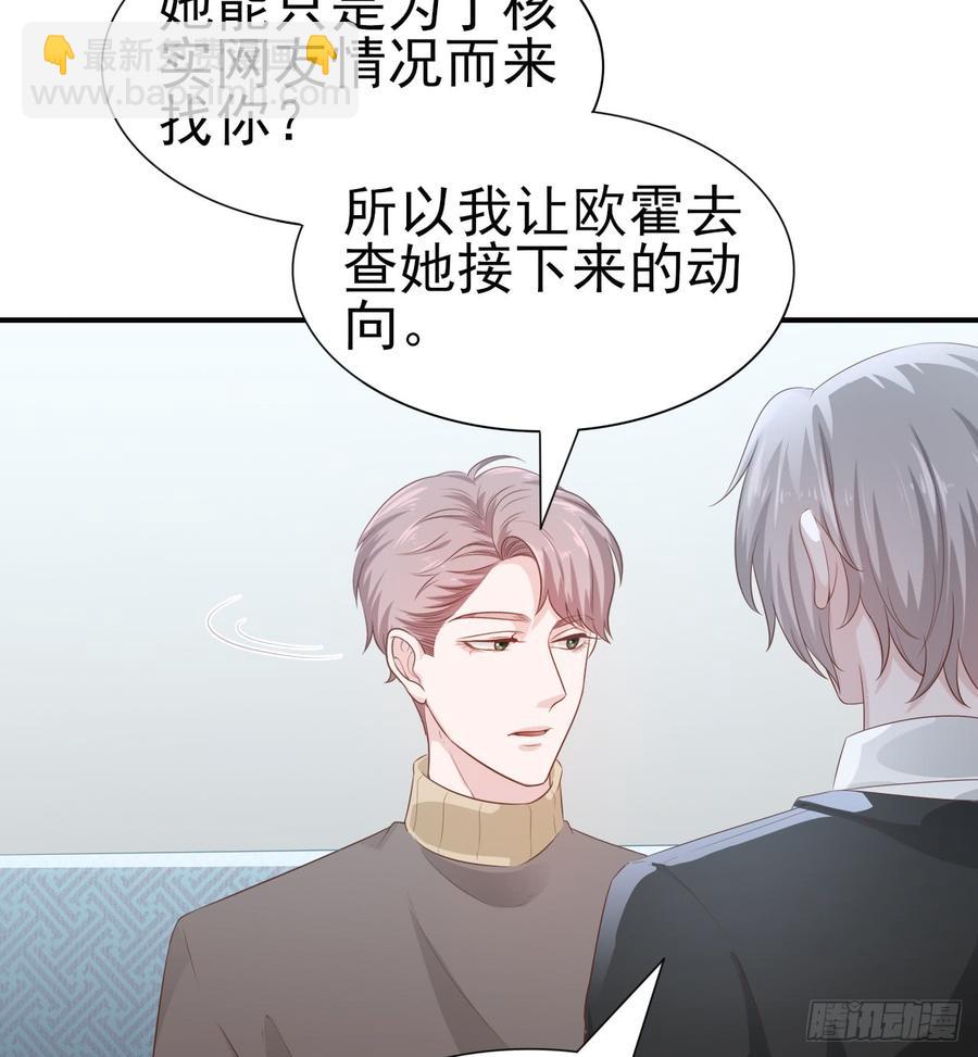 《娱乐圈上位指南》第53话 别生气好吗 第28页