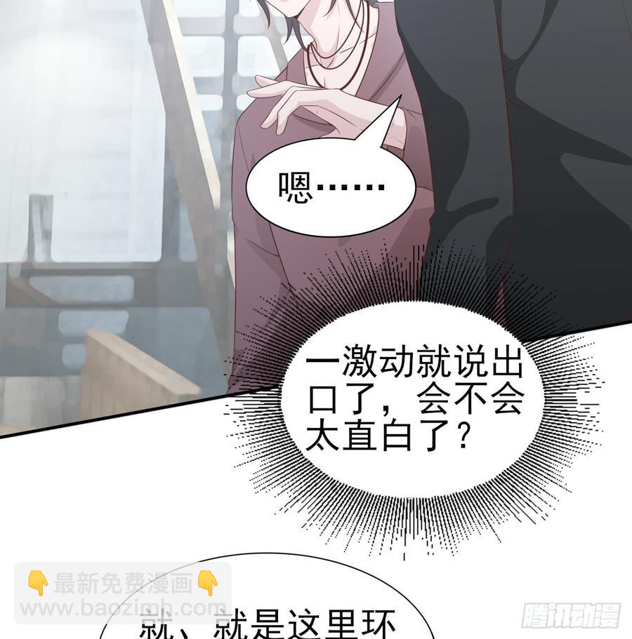 《娱乐圈上位指南》第53话 别生气好吗 第2页