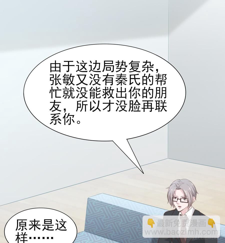 《娱乐圈上位指南》第53话 别生气好吗 第30页