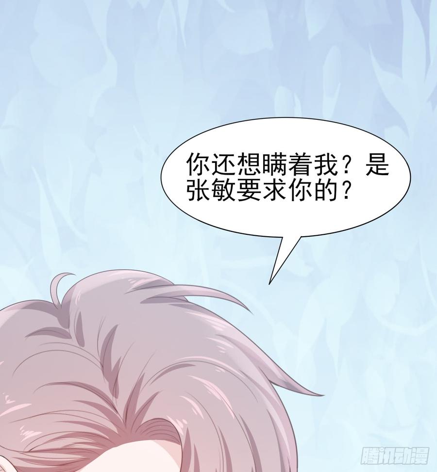 《娱乐圈上位指南》第53话 别生气好吗 第32页