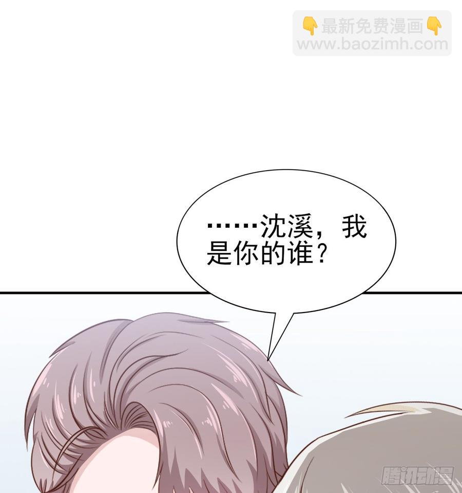 《娱乐圈上位指南》第53话 别生气好吗 第35页