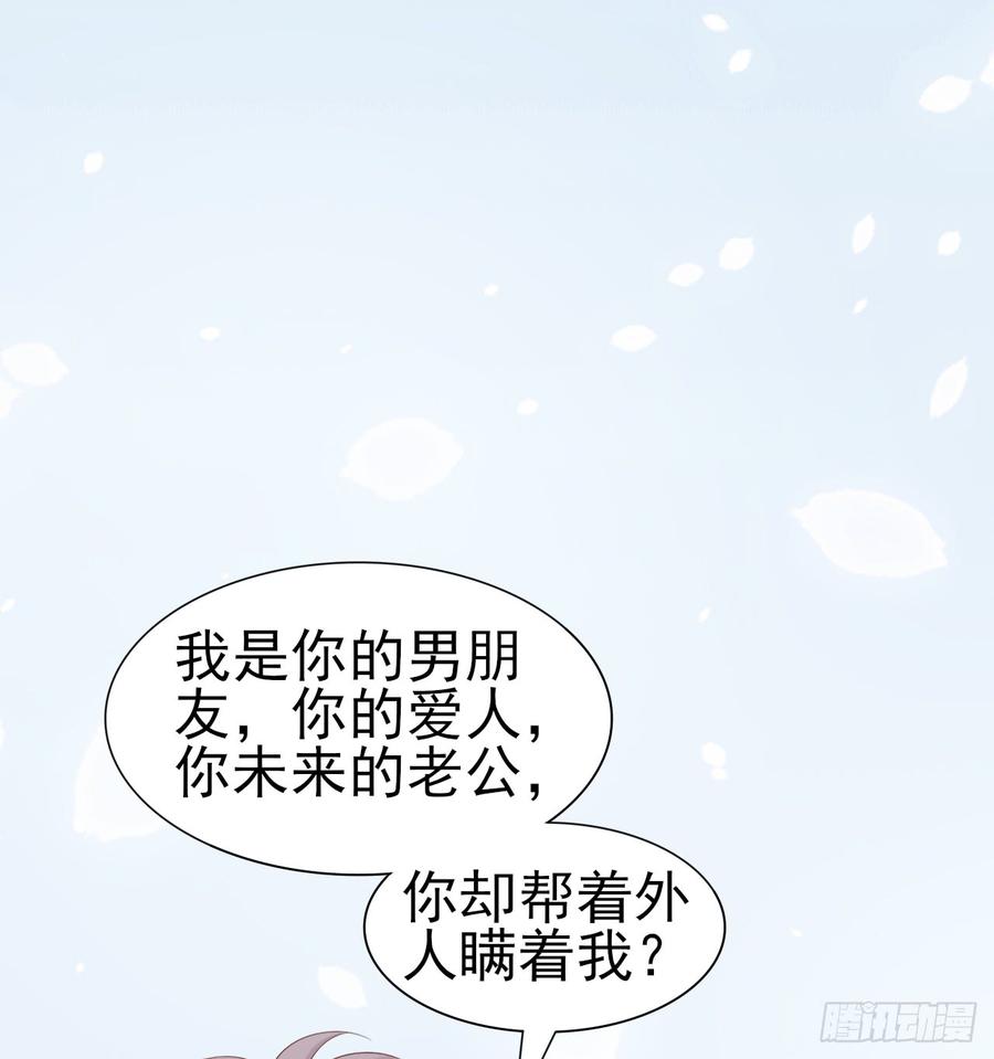 《娱乐圈上位指南》第53话 别生气好吗 第38页