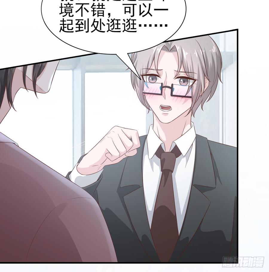 《娱乐圈上位指南》第53话 别生气好吗 第3页