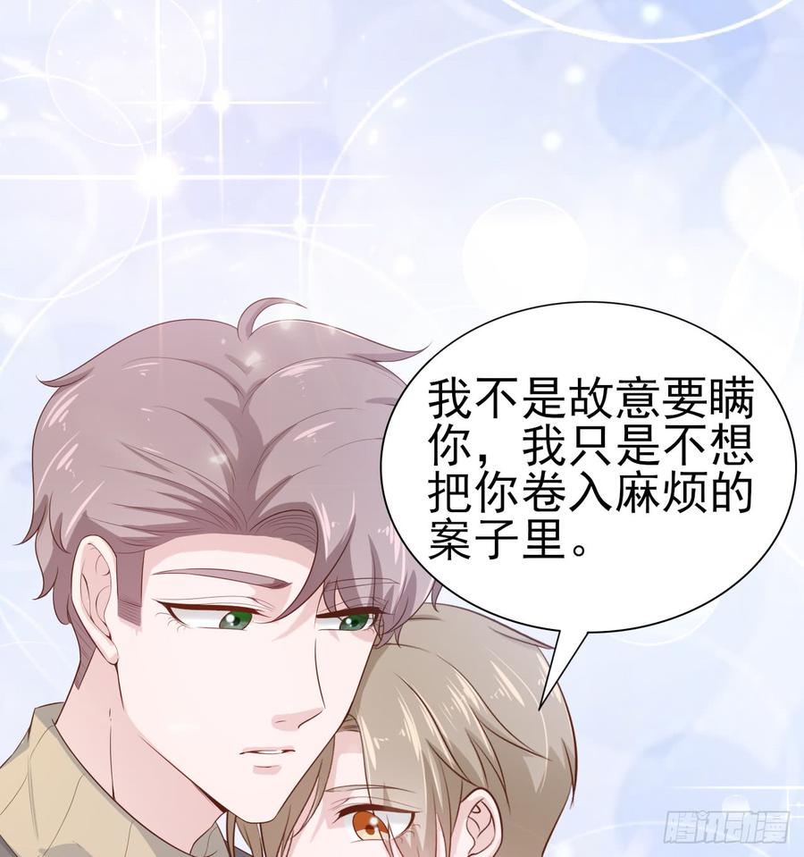 《娱乐圈上位指南》第53话 别生气好吗 第42页