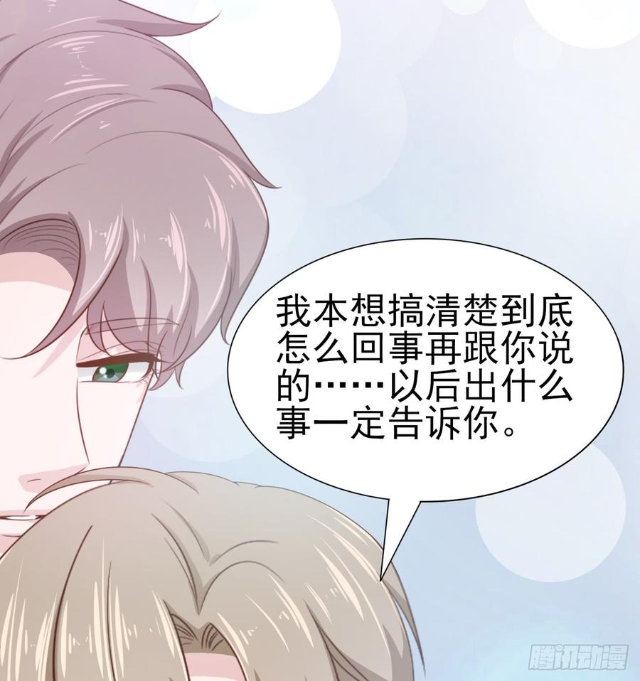 《娱乐圈上位指南》第53话 别生气好吗 第44页