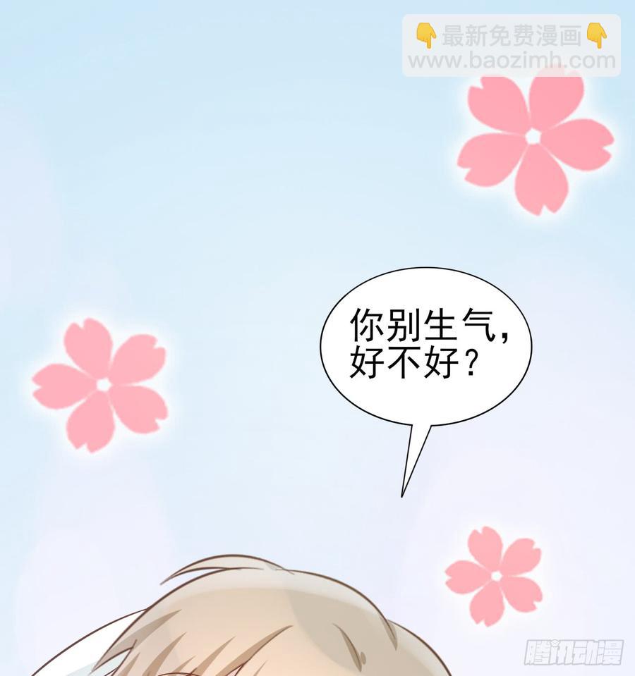 《娱乐圈上位指南》第53话 别生气好吗 第46页