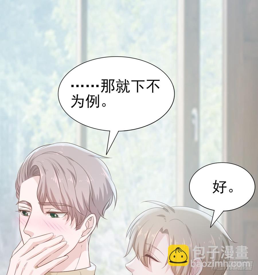 《娱乐圈上位指南》第53话 别生气好吗 第48页