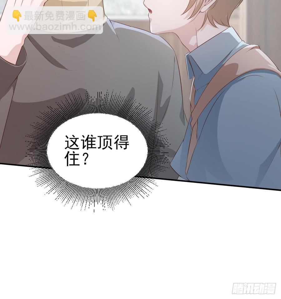 《娱乐圈上位指南》第53话 别生气好吗 第49页