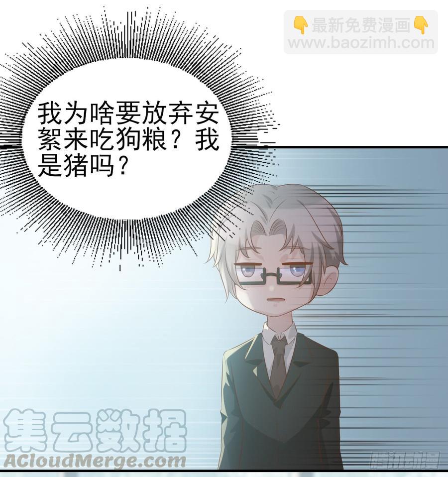 《娱乐圈上位指南》第53话 别生气好吗 第50页
