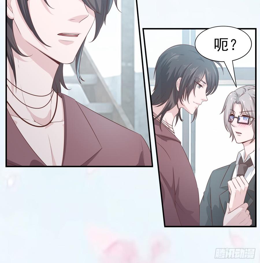 《娱乐圈上位指南》第53话 别生气好吗 第5页